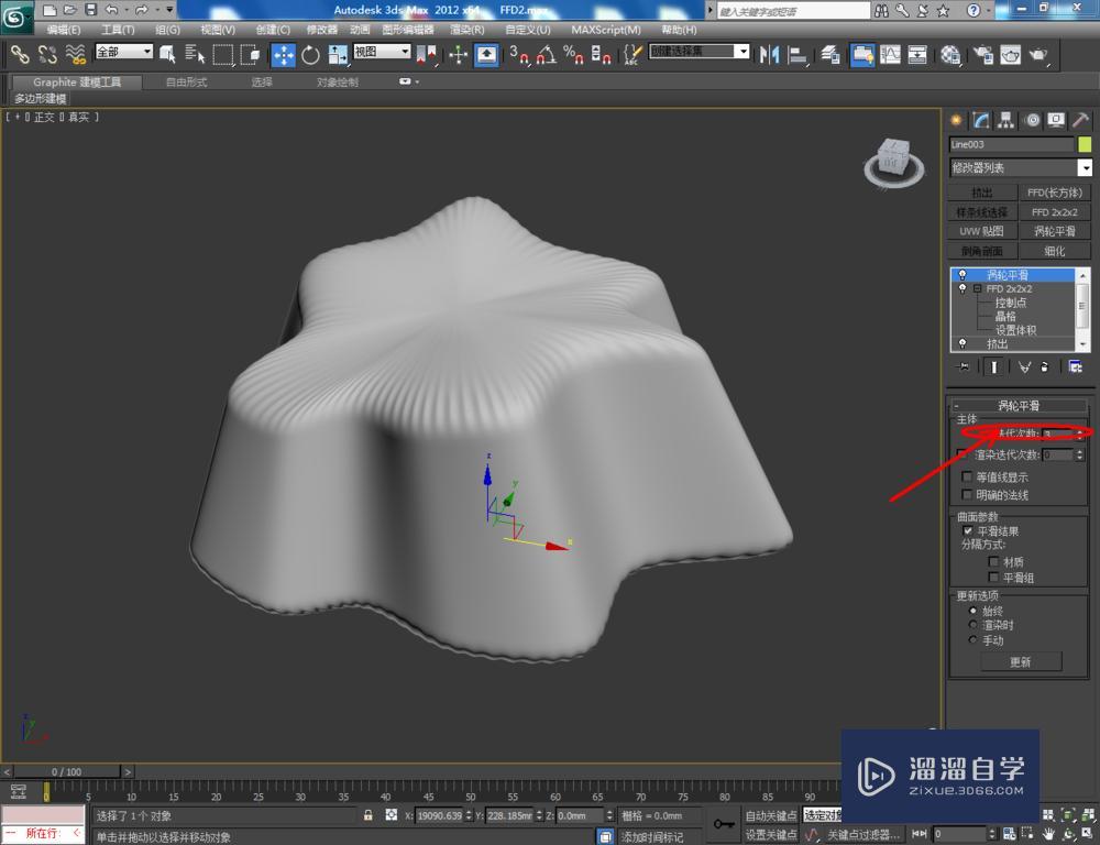 3Dmax如何使用FFD2*2*2 3Dmax如何使用FFD2*2*2