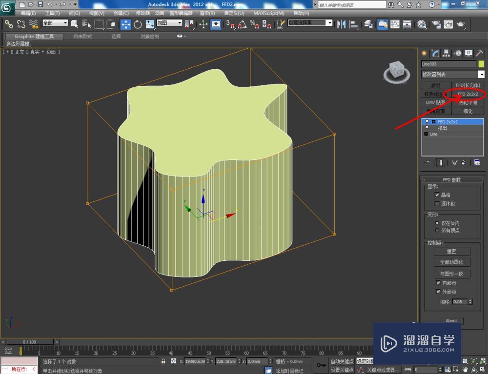3Dmax如何使用FFD2*2*2 3Dmax如何使用FFD2*2*2