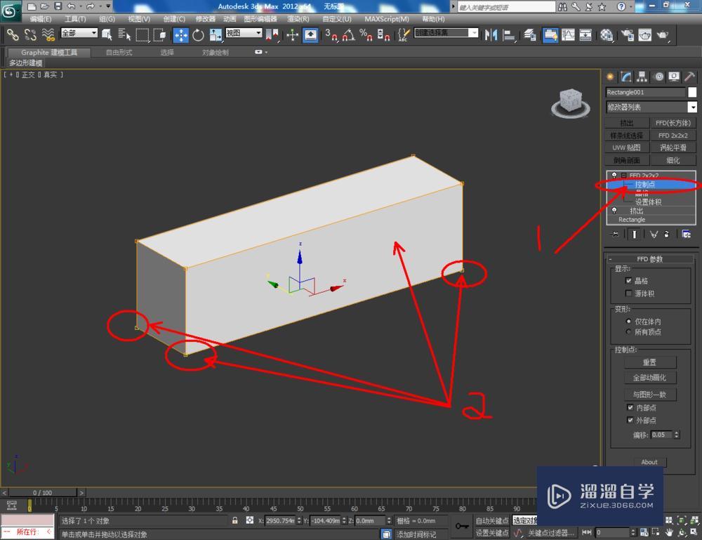3Dmax如何使用FFD2*2*2 3Dmax如何使用FFD2*2*2
