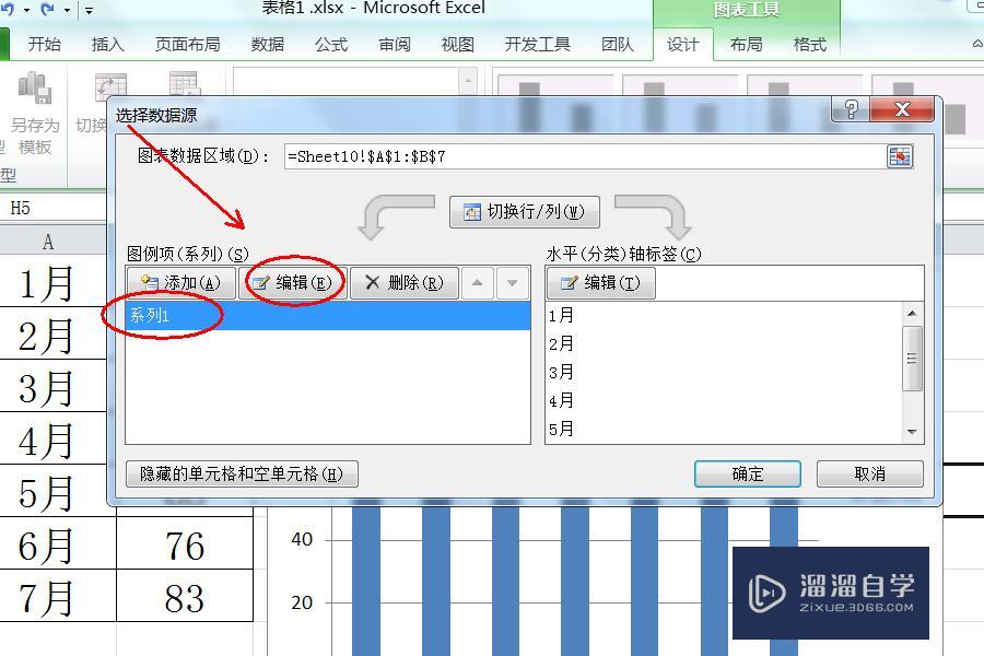 如何修改Excel图表中的图例格式里面的文字？