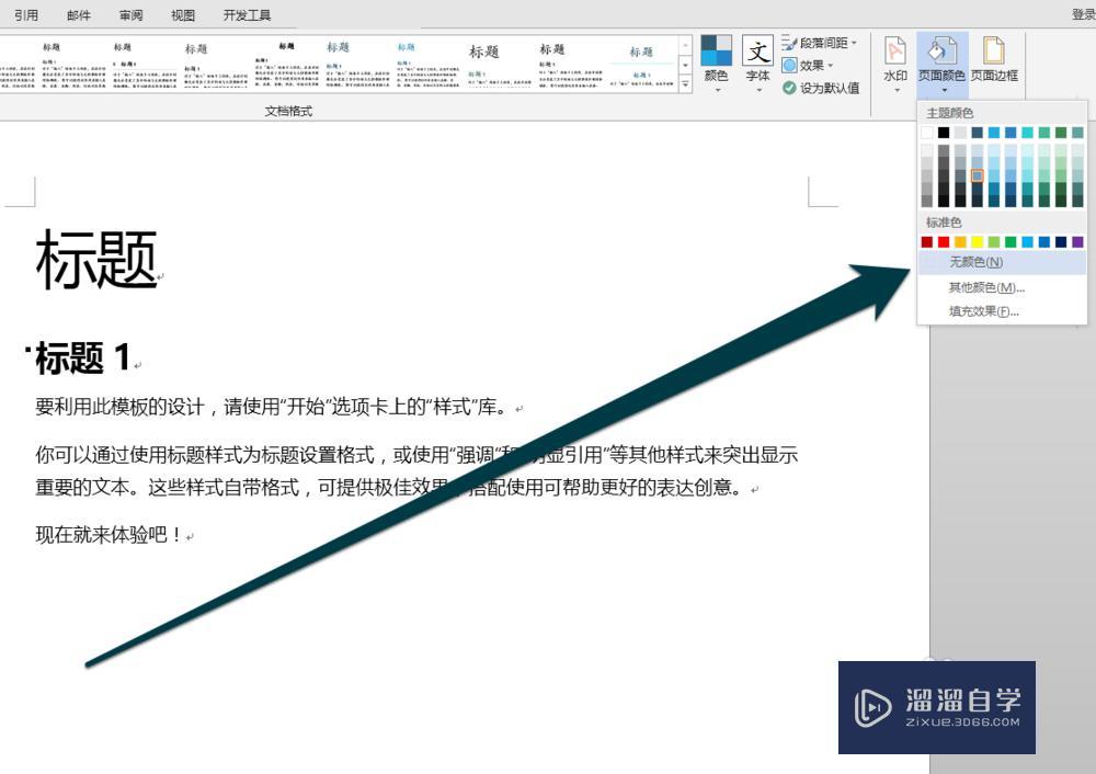 怎样去除word文档的背景颜色 溜溜自学网