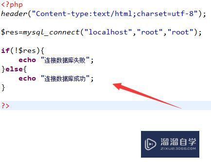 PHP中连接mysql的函数mysql_connect()如何使用 PHP中连接mysql的函数mysql_connect()如何使用
