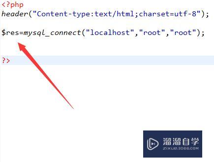 PHP中连接mysql的函数mysql_connect()如何使用 PHP中连接mysql的函数mysql_connect()如何使用