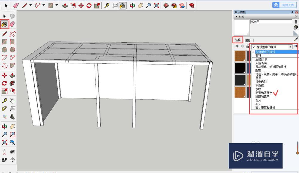 SketchUp/草图大师如何调节颜色? SketchUp/草图大师如何调节颜色?