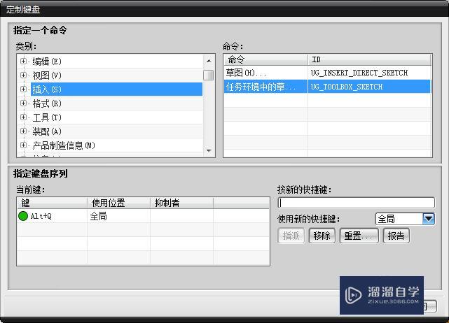 UG8.0装配快捷键设置 UG8.0装配快捷键设置