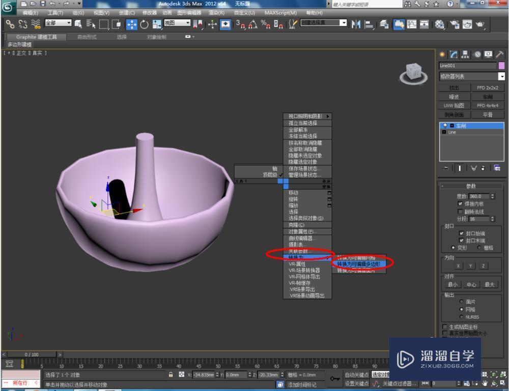 3DMax如何使用网格平滑？