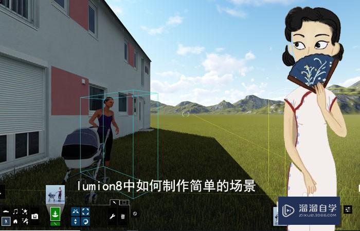 lumion8中如何制作简单的场景? lumion8中如何制作简单的场景?