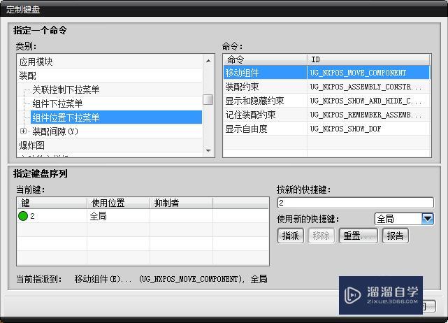 UG8.0装配快捷键设置 UG8.0装配快捷键设置