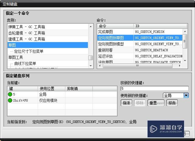 UG8.0装配快捷键设置 UG8.0装配快捷键设置