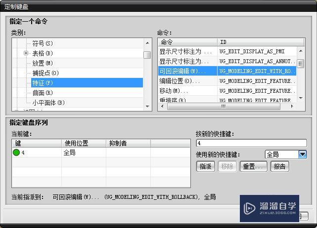 UG8.0装配快捷键设置 UG8.0装配快捷键设置