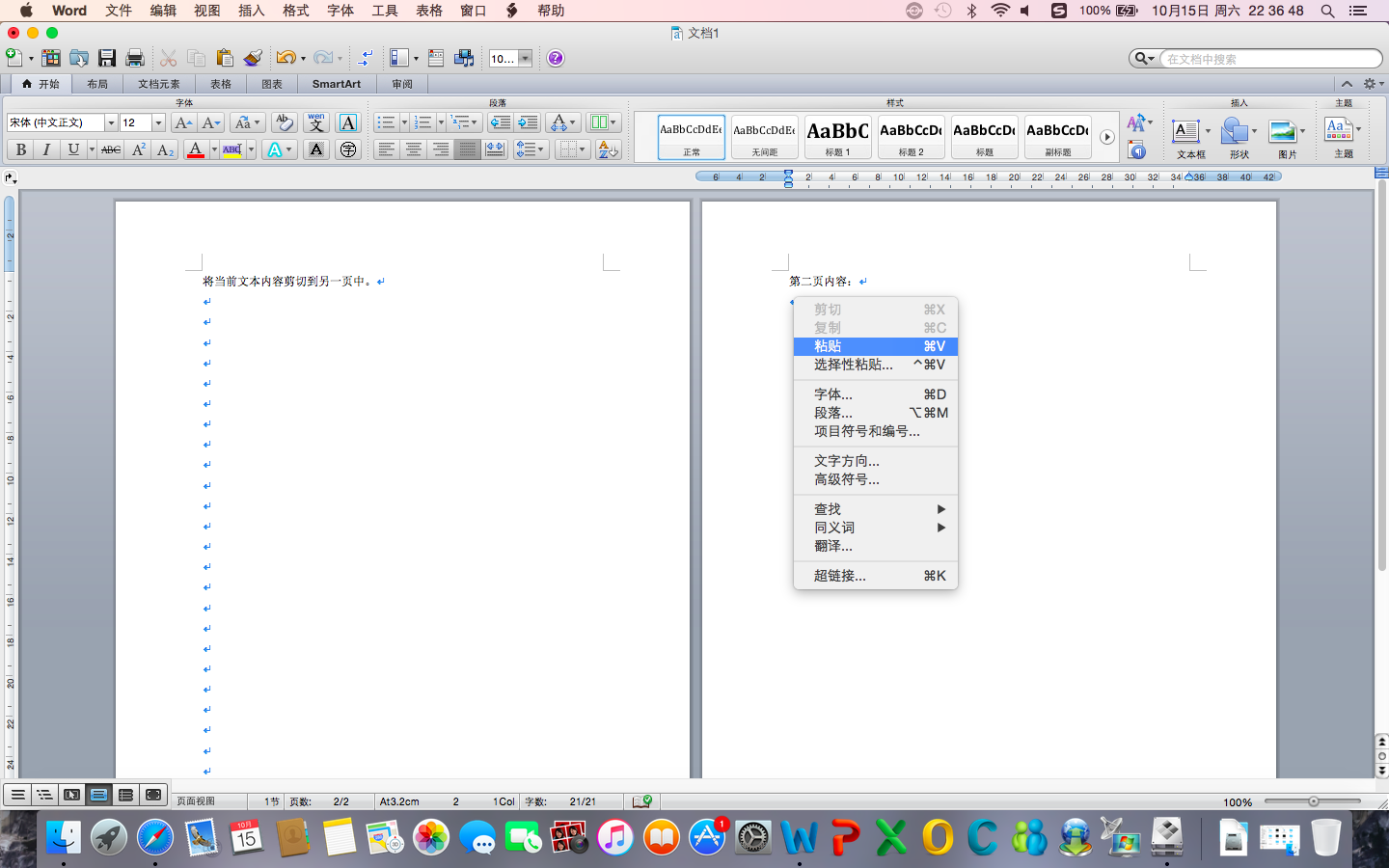 Word怎样把一张纸变成横向1张竖向 3d溜溜网