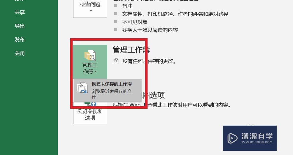 如何恢复excel表格? 如何恢复excel表格?