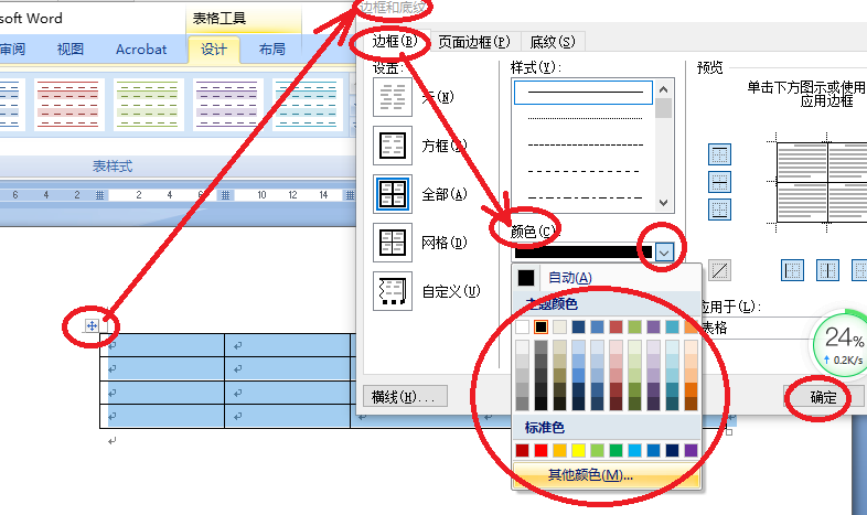 Word表格边框怎么换颜色 3d溜溜网