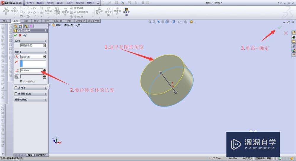 在SolidWorks中如何拉伸实体? 在SolidWorks中如何拉伸实体?