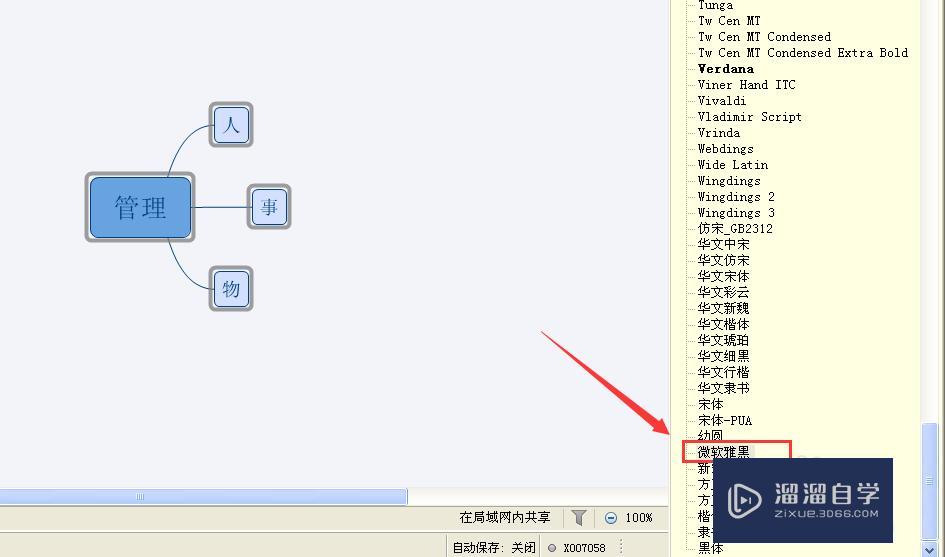 XMind思维导图怎么修改字体? XMind思维导图怎么修改字体?