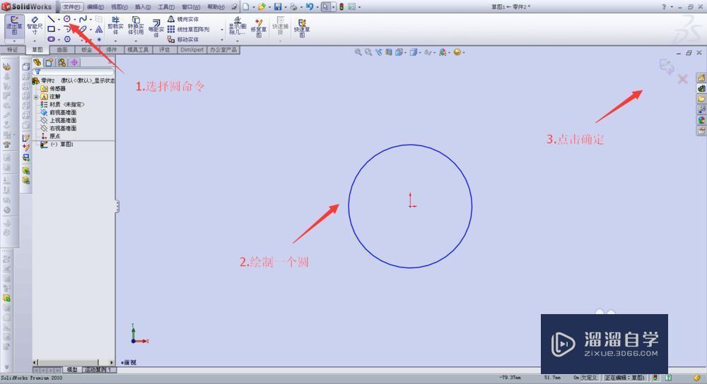 在SolidWorks中如何拉伸实体? 在SolidWorks中如何拉伸实体?