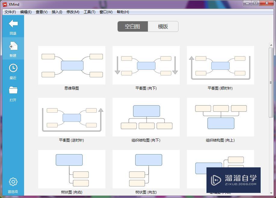 XMind新手使用教程 XMind新手使用教程