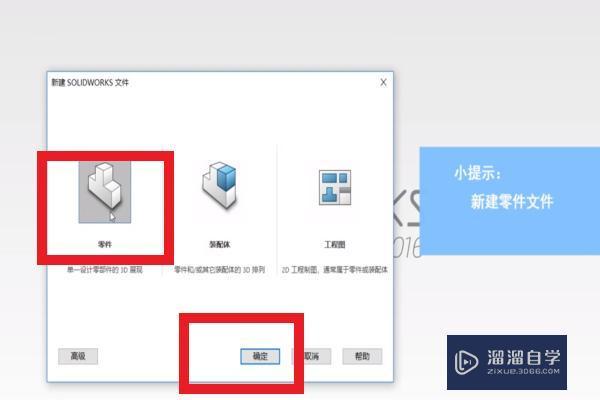 用SolidWorks如何画球? 用SolidWorks如何画球?