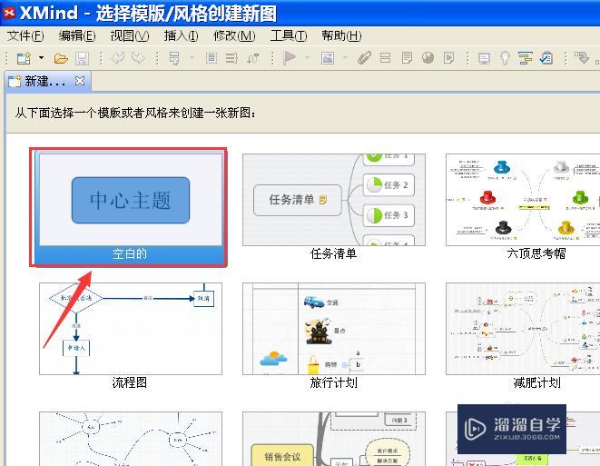 XMind思维导图怎么修改字体? XMind思维导图怎么修改字体?