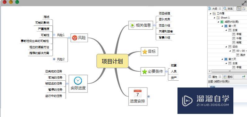 XMind新手使用教程 XMind新手使用教程