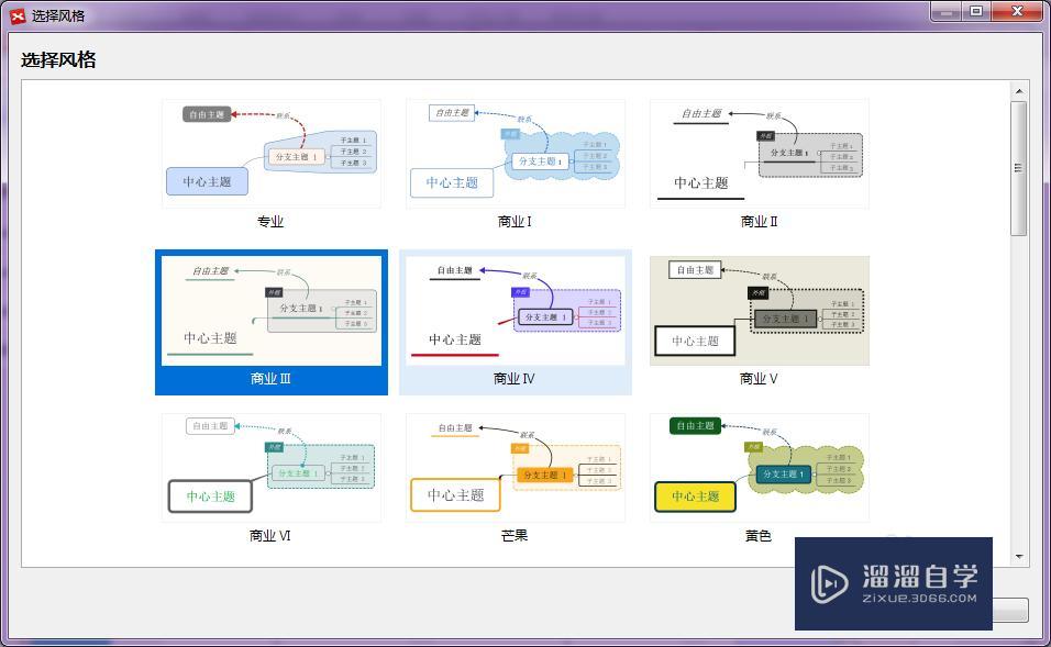 XMind新手使用教程 XMind新手使用教程