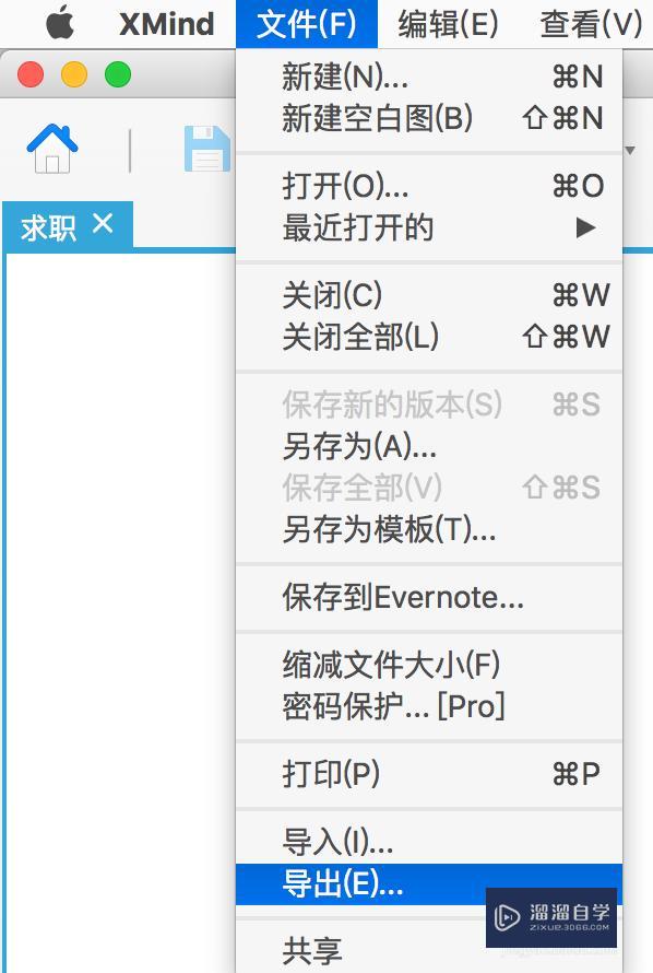 XMind怎么导出图片格式的文件? XMind怎么导出图片格式的文件?