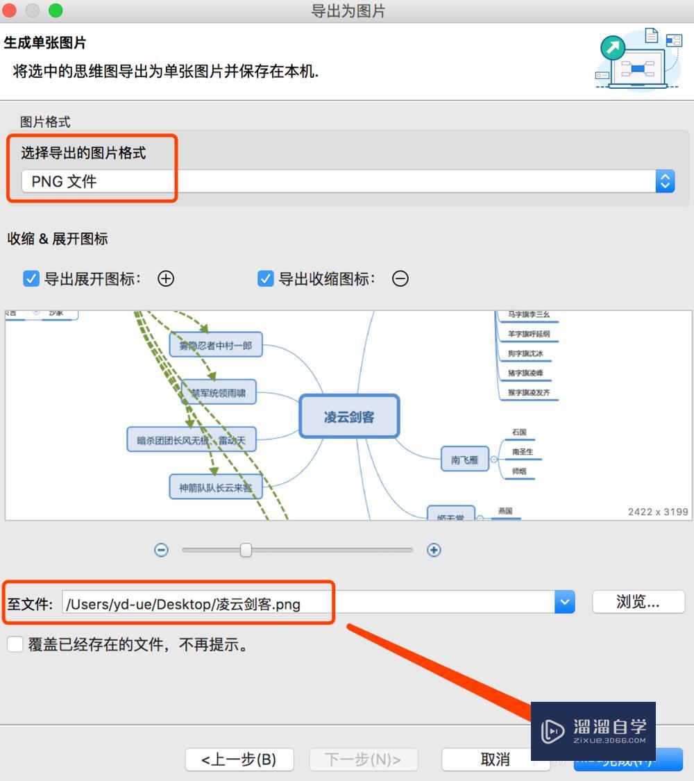 XMind怎么导出图片格式的文件? XMind怎么导出图片格式的文件?