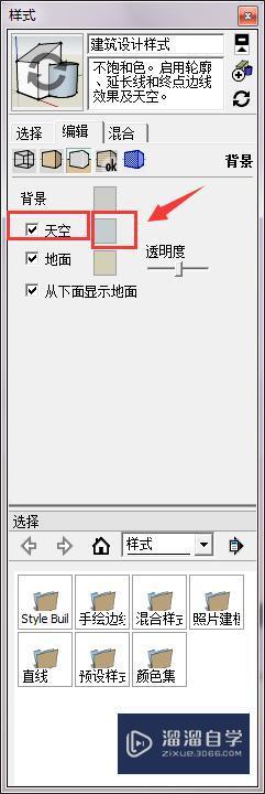 Sketchup中怎么修改背景天空的颜色 溜溜自学网