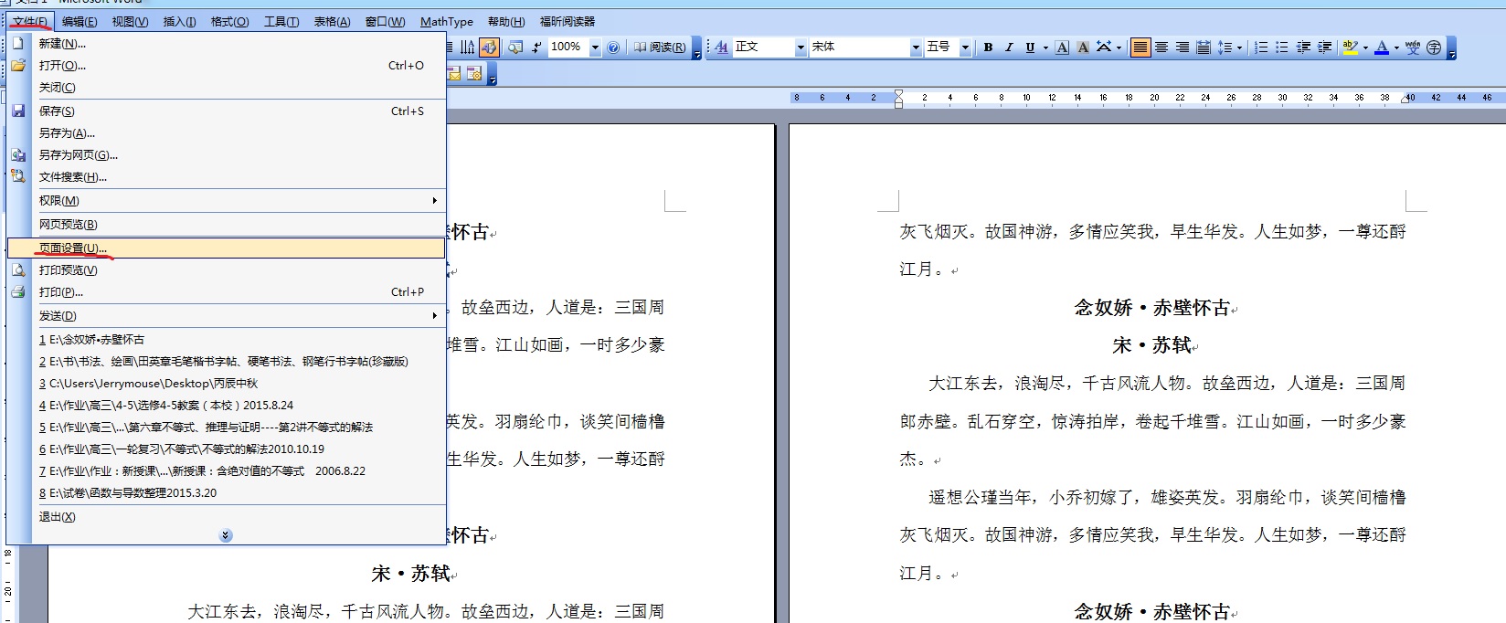 Word第一页纵向第二页横向怎么设置 3d溜溜网