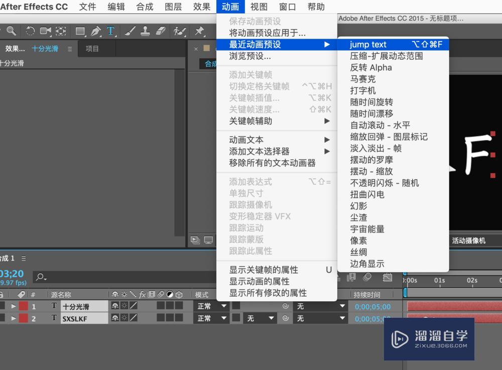 AE怎么保存动画预设? AE怎么保存动画预设?