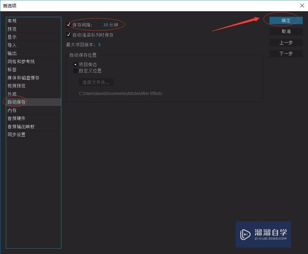 AE如何设置自动保存? AE如何设置自动保存?