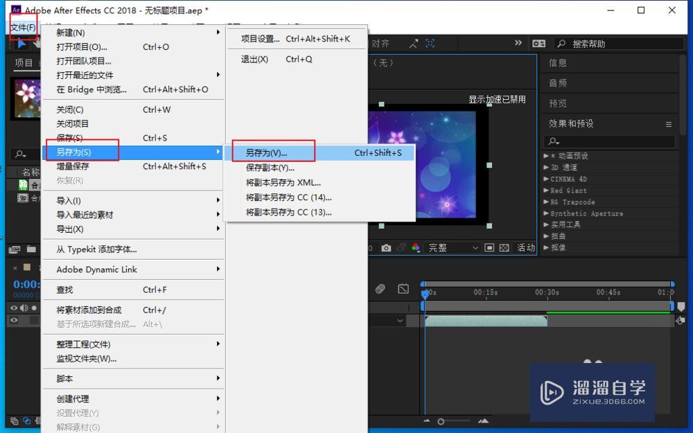 AE CC怎么保存工程文件? AE CC怎么保存工程文件?