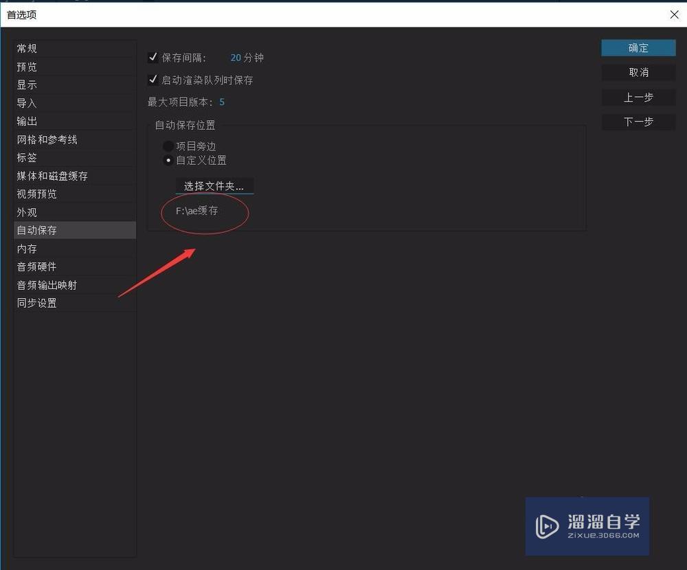 AE如何设置自动保存? AE如何设置自动保存?