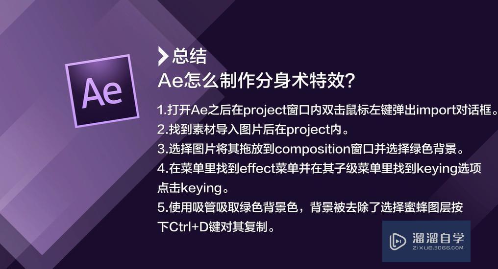 Ae怎么制作分身术特效? Ae怎么制作分身术特效?