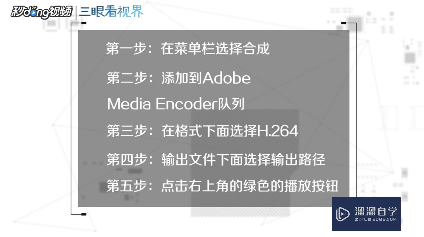 AE怎么导出MP4格式视频? AE怎么导出MP4格式视频?