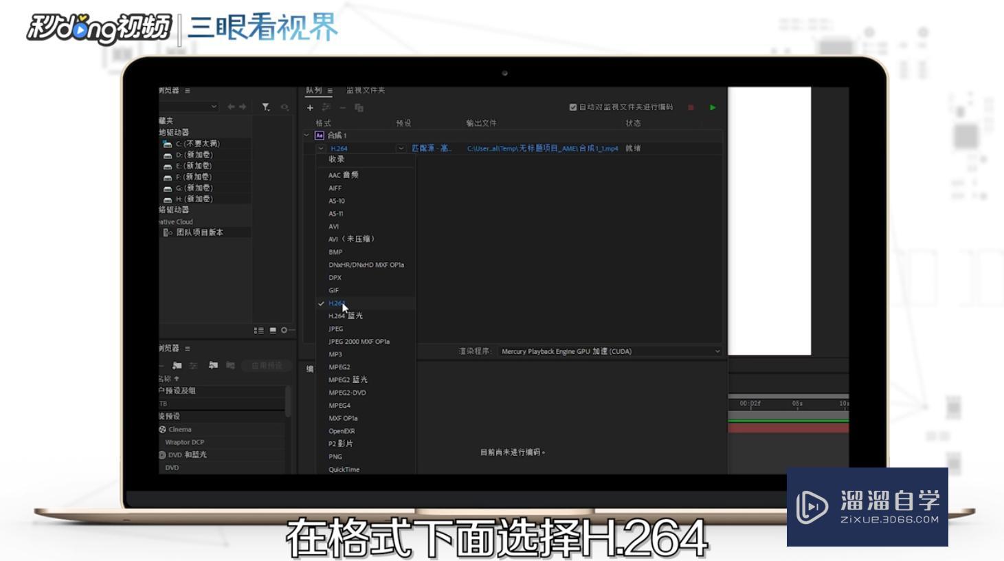 AE怎么导出MP4格式视频? AE怎么导出MP4格式视频?