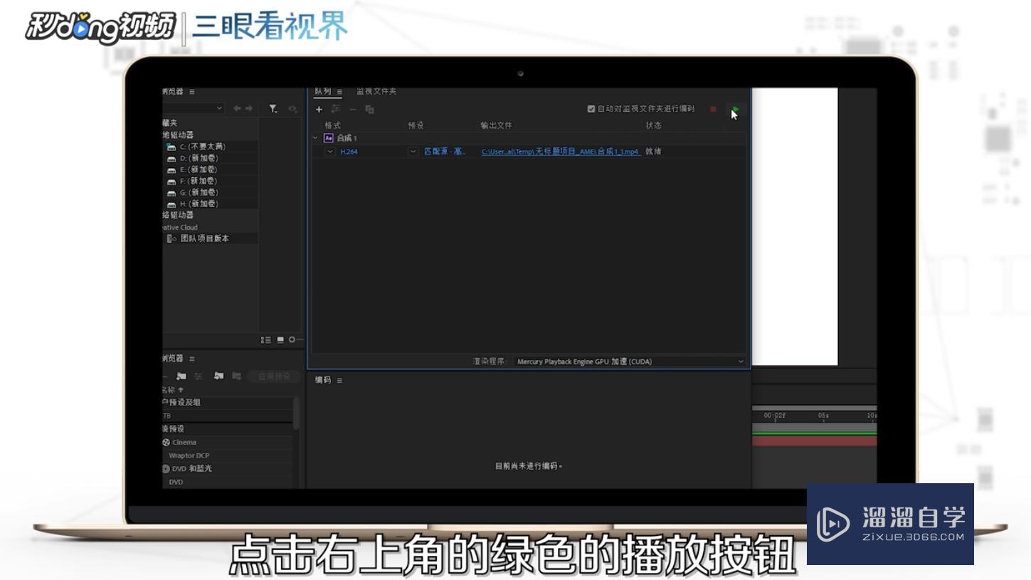 AE怎么导出MP4格式视频? AE怎么导出MP4格式视频?