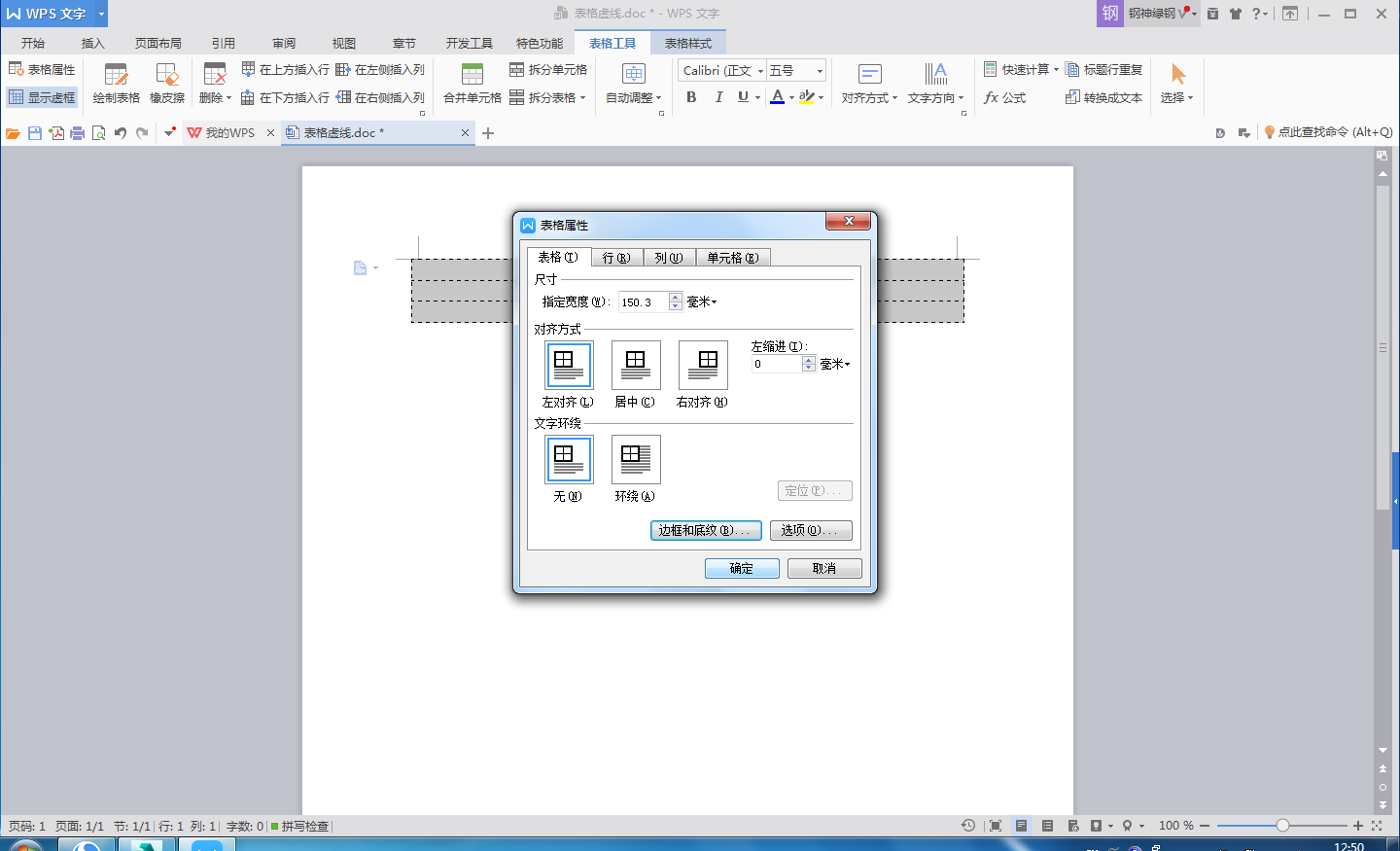 Excel表格中间有虚线怎么取消 3d溜溜网