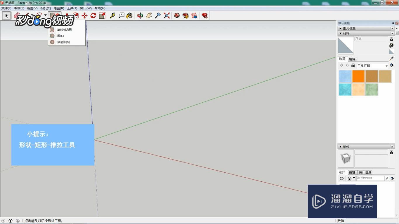 Sketchup中如何将大工具集添加到初始界面 溜溜自学网