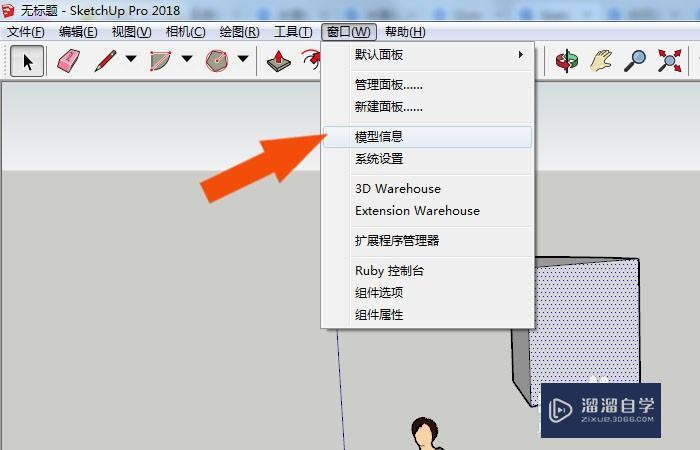SketchUp中怎么查看模型信息 SketchUp中怎么查看模型信息