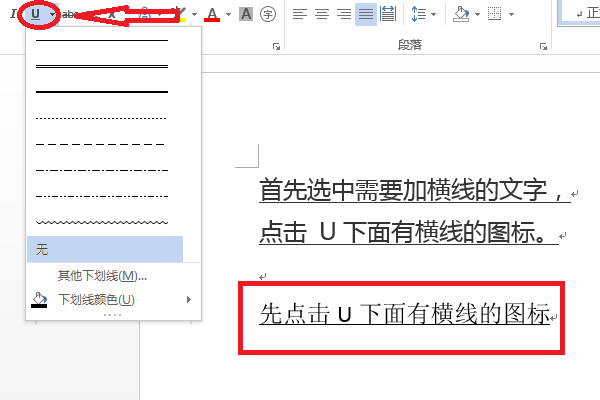 Word文字横线怎么 3d溜溜网