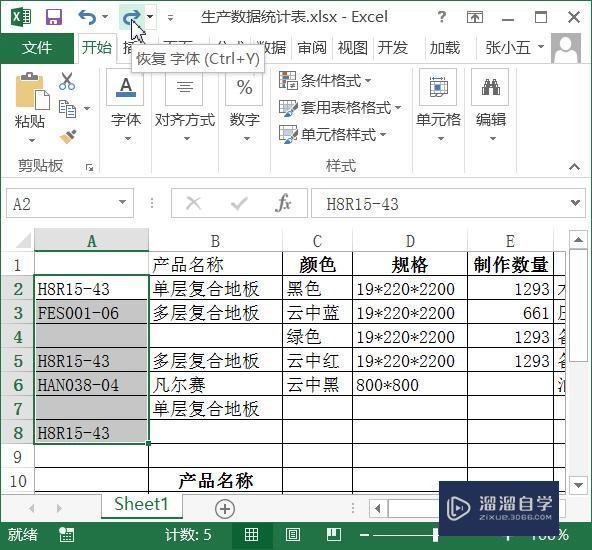如何撤销与恢复Excel的操作? 如何撤销与恢复Excel的操作?