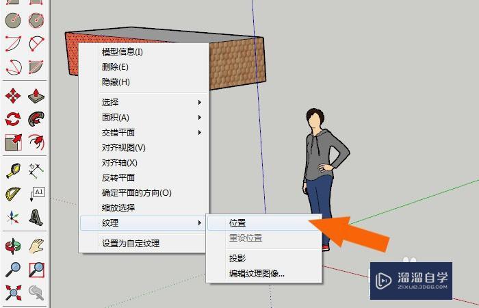 SketchUp如何调整贴图的位置 SketchUp如何调整贴图的位置