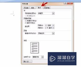 Word中如何设置版心尺寸? Word中如何设置版心尺寸?