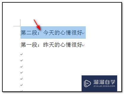 在Word中如何交换两段文字的位置? 在Word中如何交换两段文字的位置?