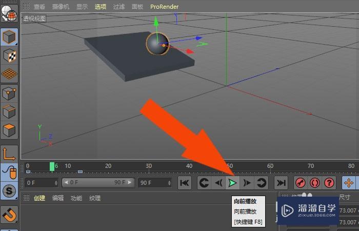 C4D怎样制作简单的动画 C4D怎样制作简单的动画
