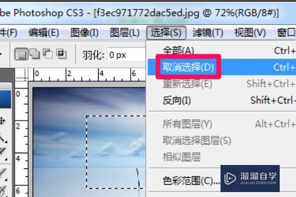 Photoshop怎么取消选区? Photoshop怎么取消选区?