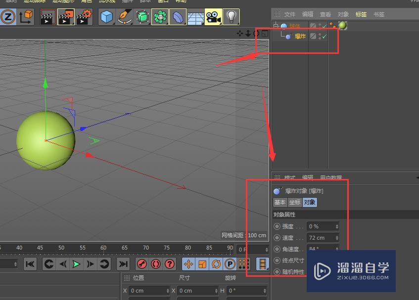 C4D-如何做爆炸的动画效果? C4D-如何做爆炸的动画效果?