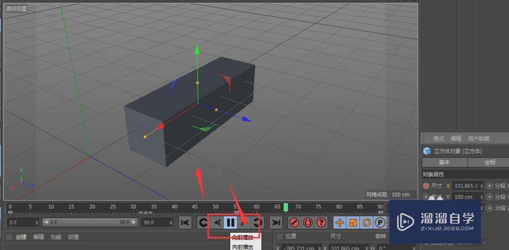 C4D动画制作的方法 C4D动画制作的方法