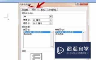 Word中如何设置版心尺寸? Word中如何设置版心尺寸?